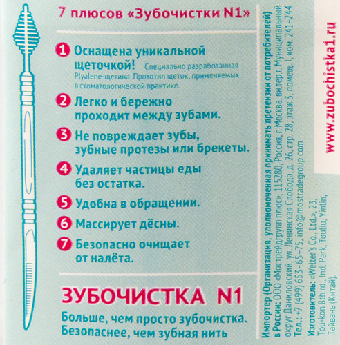 

Пластиковые зубочистки Зубочистка №1 150 шт