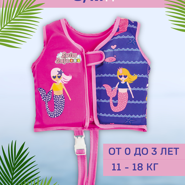 Жилет для плавания детский BESTWAY р. S–M, Арт. 32176, цвет в ассортименте
