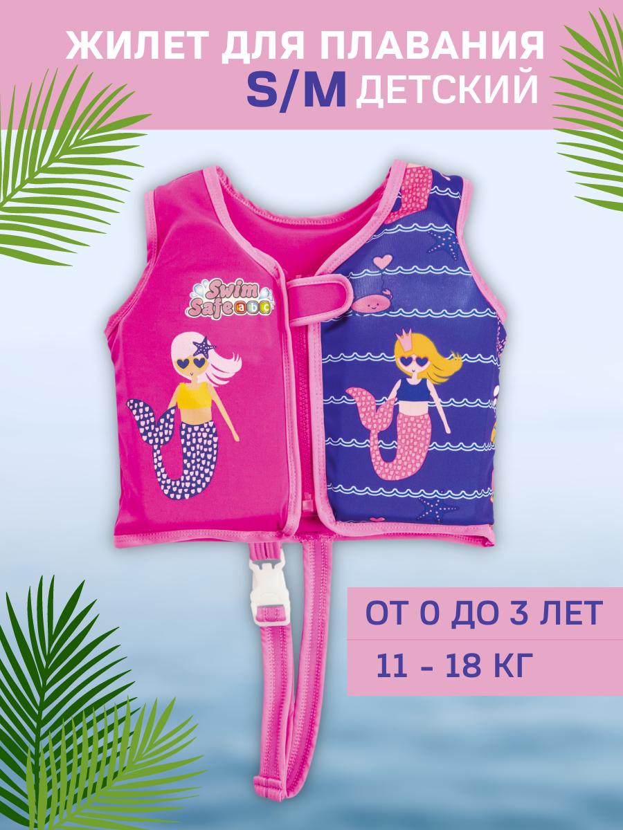

Жилет для плавания детский BESTWAY р. S–M, Арт. 32176, цвет в ассортименте