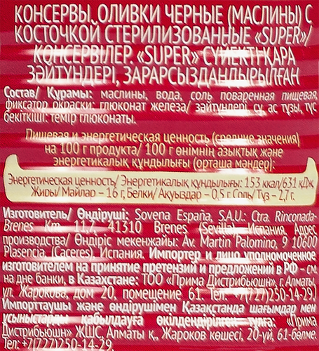 

Маслины ITLV Super с косточкой, 350 г