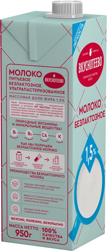 

Молоко Вкуснотеево безлактозное ультрапастеризованное 1.5% 950 мл