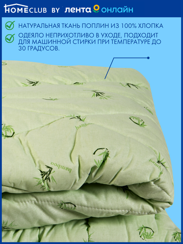 

Одеяло Евро HOMECLUB Бамбук 220x200см