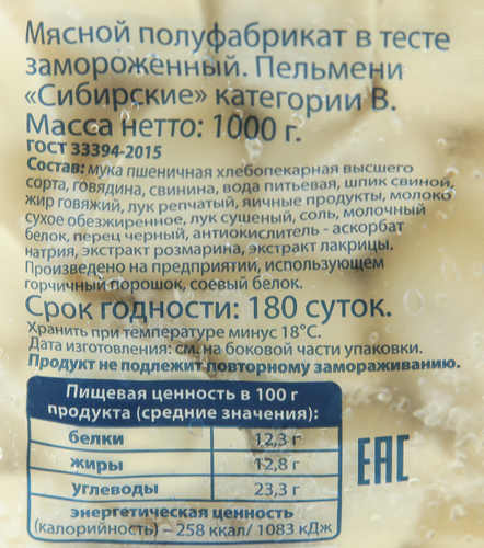 

Пельмени Лента Сибирские, ГОСТ 1 кг