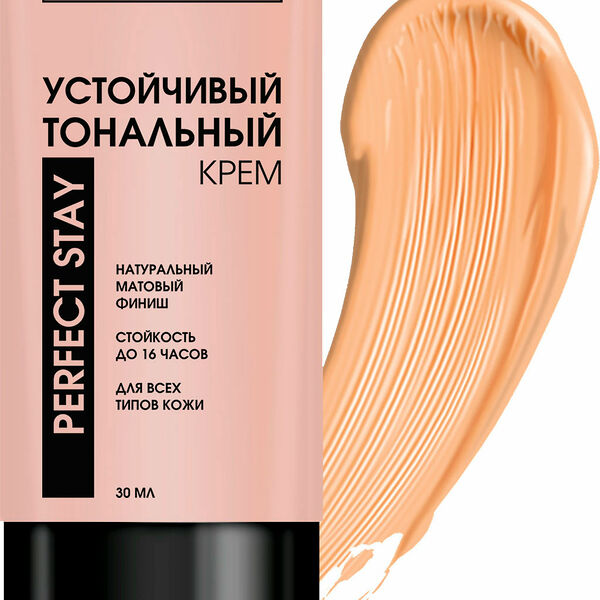 Тональный крем Art-Visage perfect stay устойчивый, Тон 203, 30мл