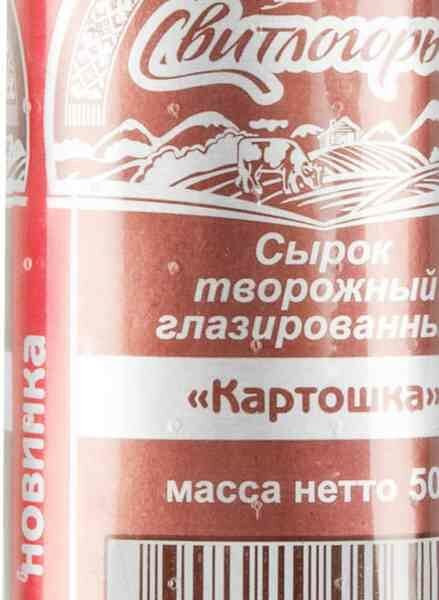 Сырок творожный глазированный Свитлогорье Картошка 15% 50 г