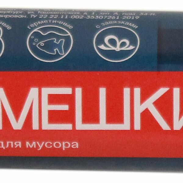 Мешки для мусора Smart POWER, с завязками, полиэтилен, 130 л