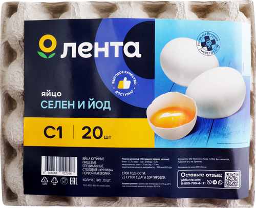 

Яйцо куриное Лента С1 Селен и йод 20 шт, картон