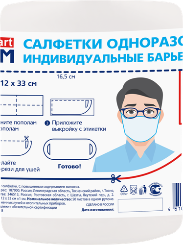 

Салфетки Smart Эконом одноразовые индивидуальные барьерные 12 х 33 см 50 шт.