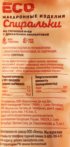 

Макароны безглютеновые ЛЕНТА ECO Спиральки, из гречневой муки