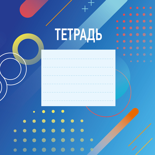 Тетрадь 365 Дней А5 96 листов в клетку, на скрепке