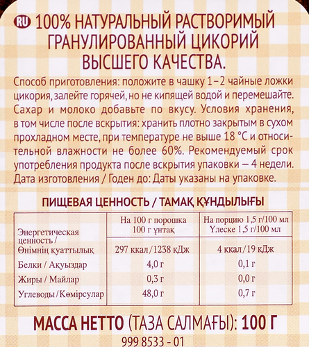 

Цикорий Elza Natural Chicory 100 г