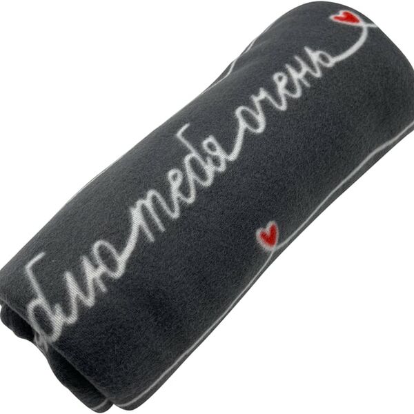 Плед флисовый Belezza Love Is Темно-серый 130*170см