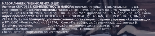 

Набор линеек ЛЕНТА гибкие, 3шт