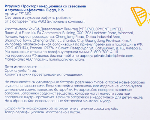 

Игрушка инерционная Bigga Трактор со световыми и звуковыми эффектами