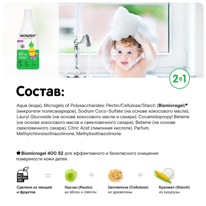 

Детский экогель для душа 2 в 1 Wonder Lab Фруктовый Мармелад 550 мл