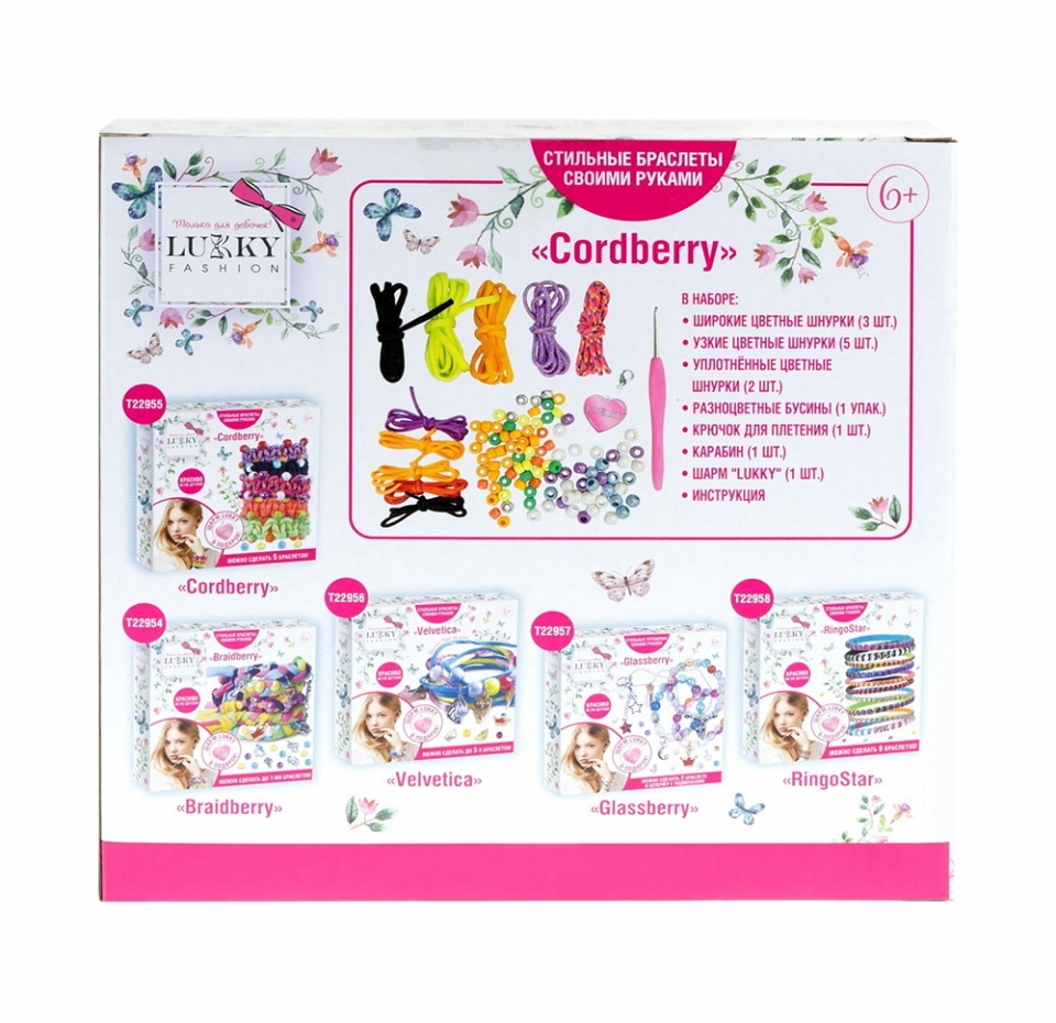 

Набор Lukky fashion для создания браслетов в кор. "Cordberry", Китай