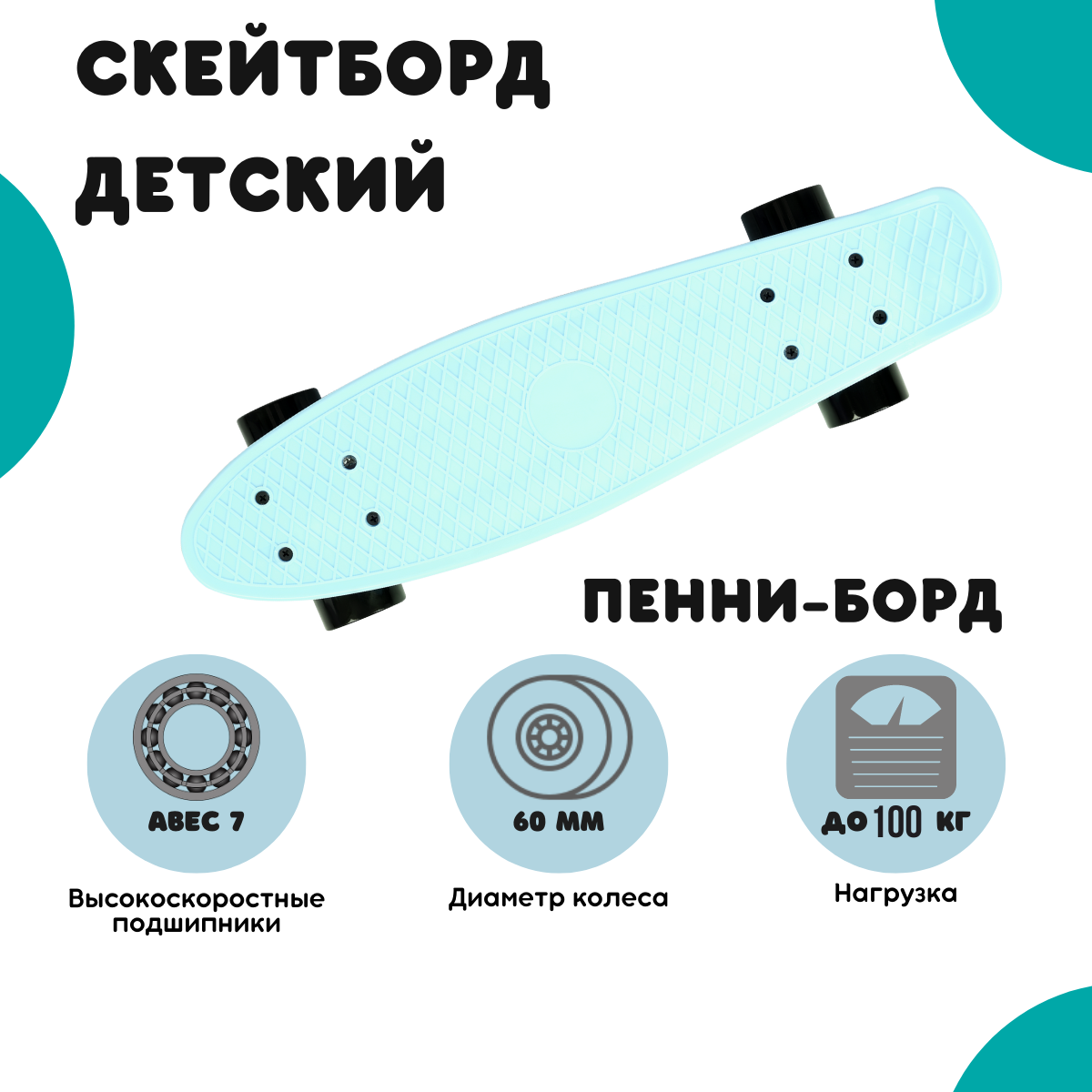 

Скейтборд 56x14,5см, Арт. SKA-01