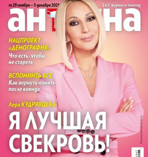 Журнал Антенна-Телесемь Екатеринбург