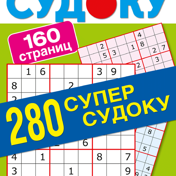 Журнал Лиза Судоку