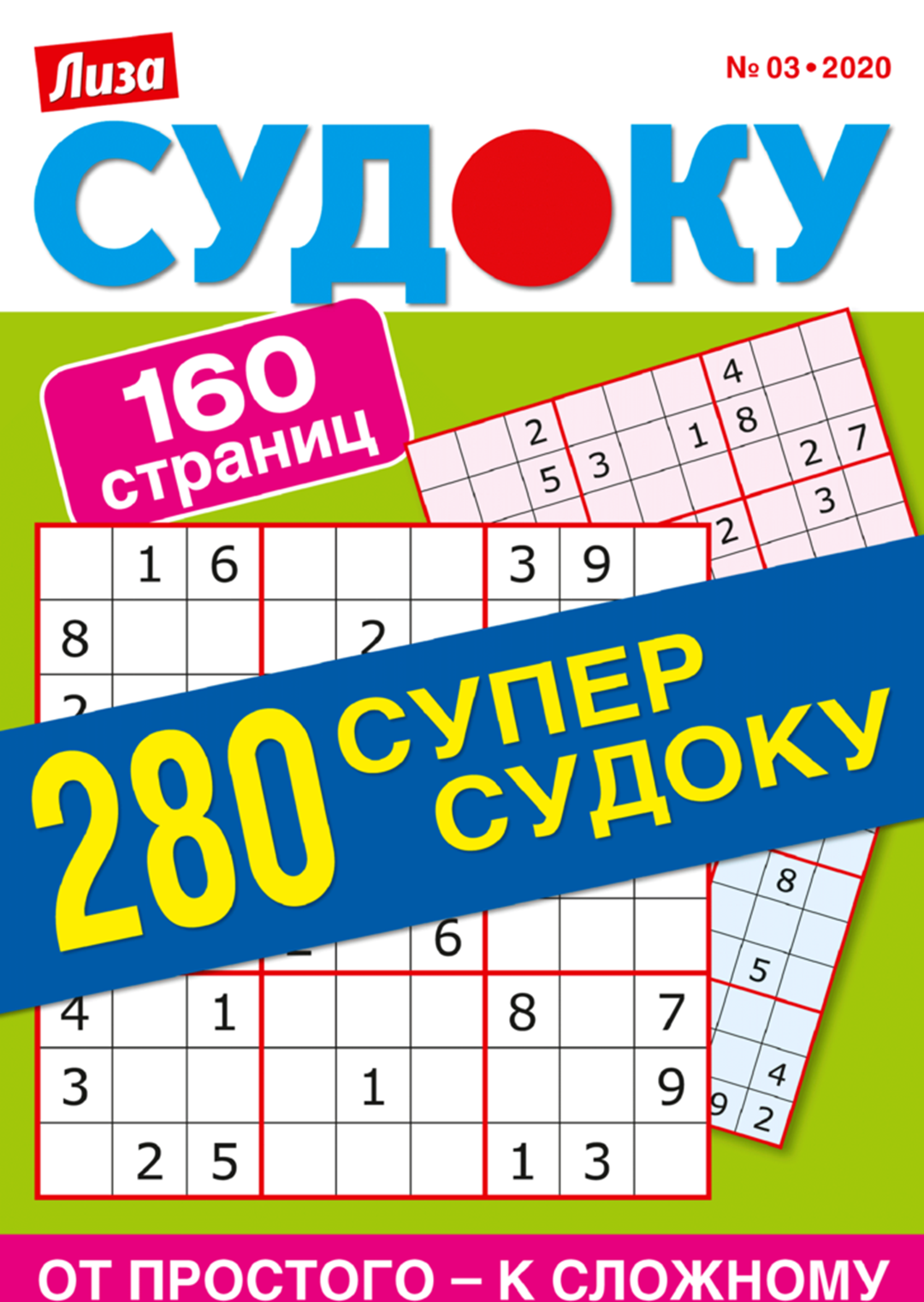 

Журнал Лиза Судоку