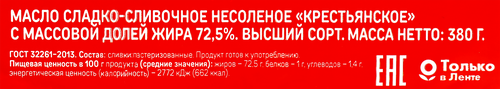 

Масло сливочное Выбор Семьи 72,5%, без змж, 380г