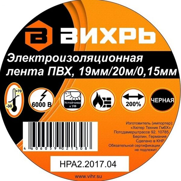 Изолента Вихрь черная 19мм*20м