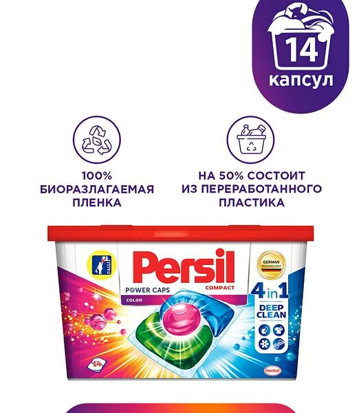 Капсулы для стирки Персил Пауэр Капс 4в1 Колор 14шт