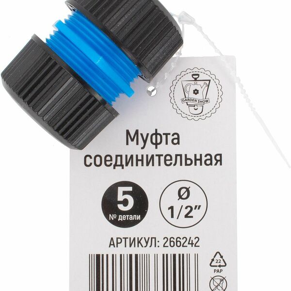 Муфта соединительная Garden Show 1/2