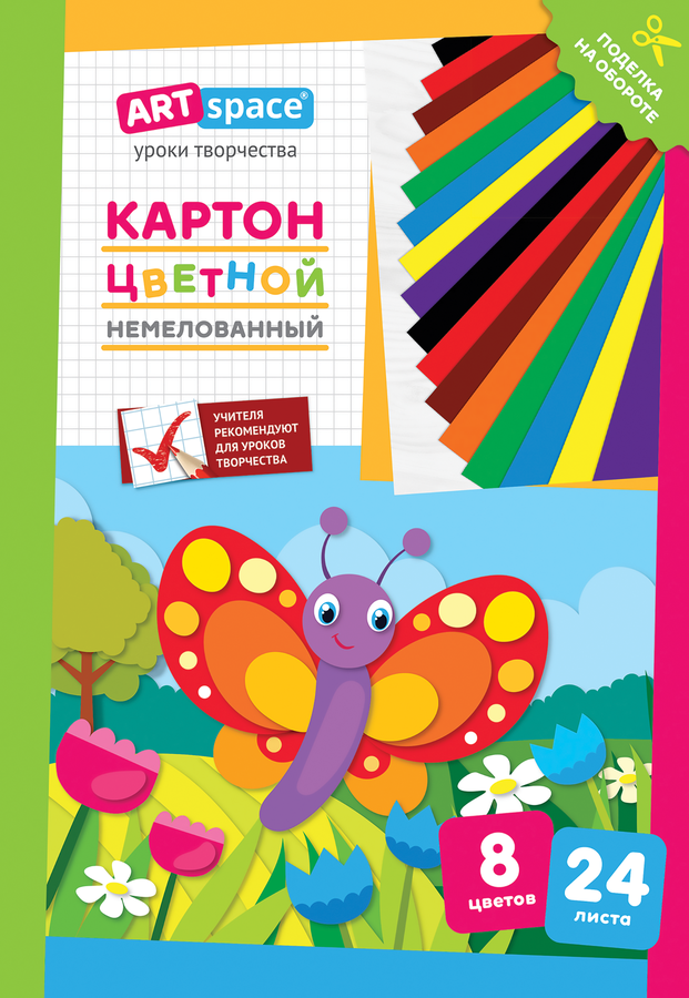 

Картон цветной СПЕЙС Бабочка A4, 24 листа, 8 цветов Арт. Нкн24-8_28656