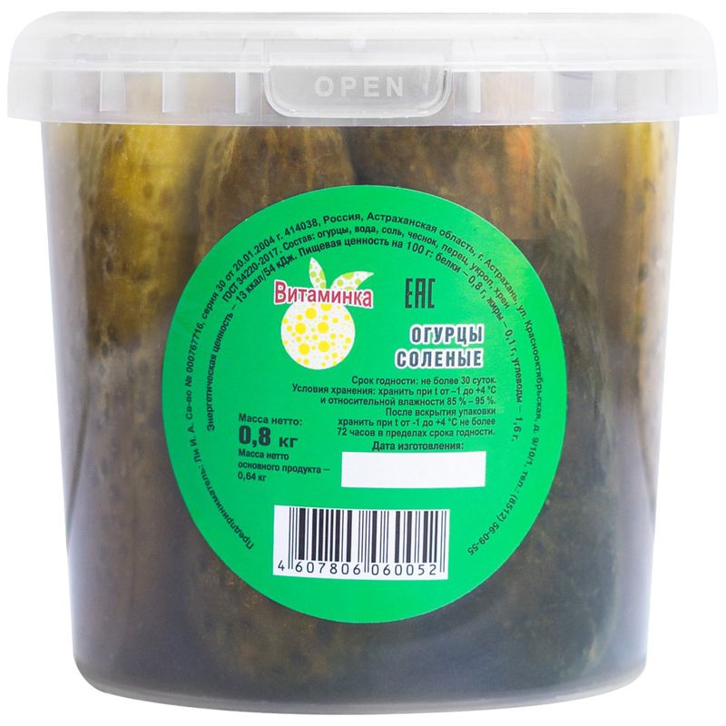 

Огурцы соленые ВИТАМИНКА