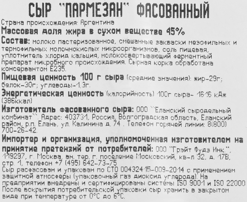 

Сыр твердый La Paulina Пармезан 45% весовой