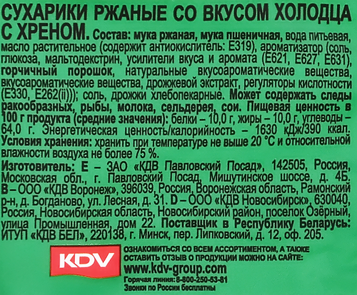 

Сухарики ржаные Три корочки со вкусом холодца с хреном 100 г