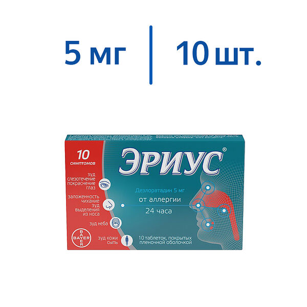 Эриус таблетки 5 мг 10 шт