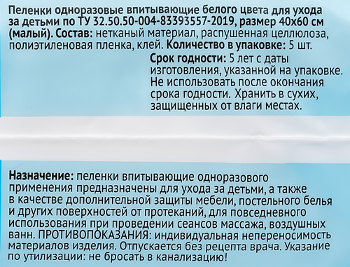 

Пеленки 365 Дней одноразовые впитывающие 40x60 5 шт.