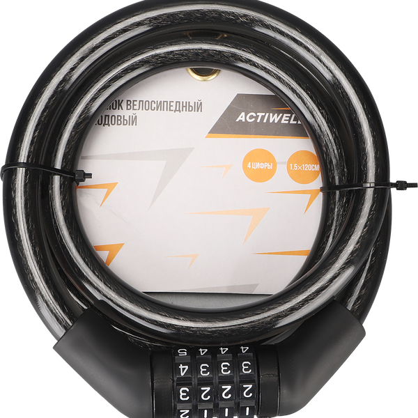 Замок велосипедный кодовый Actiwell 1,5х120см, Арт. BIK-13