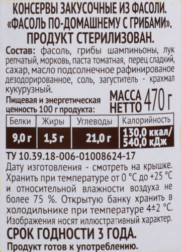 

Фасоль Пиканта по-домашнему с грибами 470 г