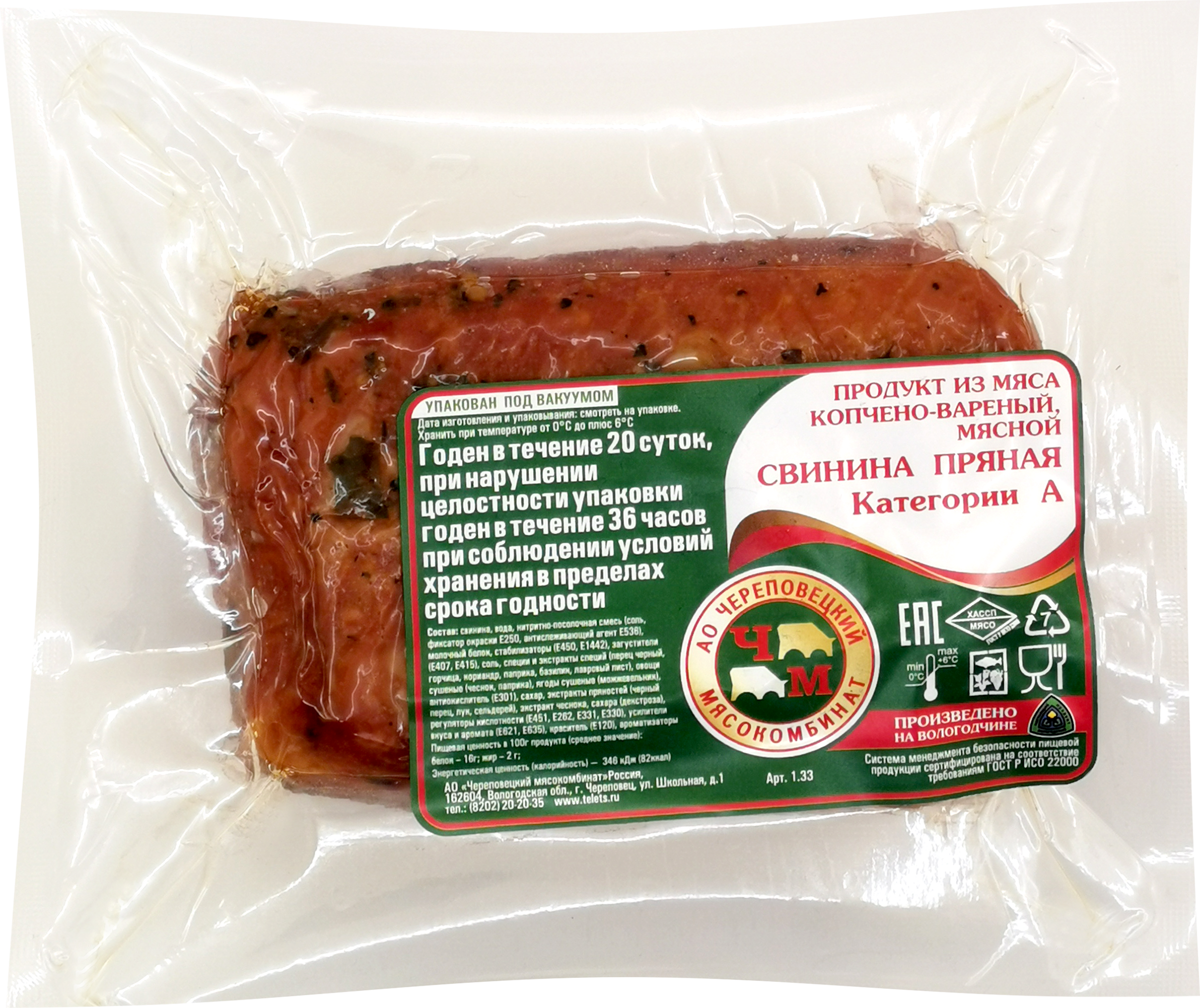 

Свинина МК ЧЕРЕПОВЕЦКИЙ Пряная кат.А в/у вес до 800г