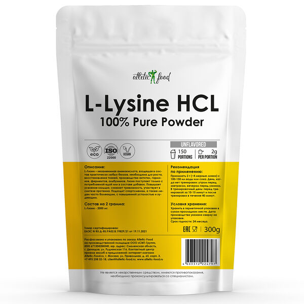 Atletic Food Л-Лизин 100% L-Lysine HCL Powder 300 г