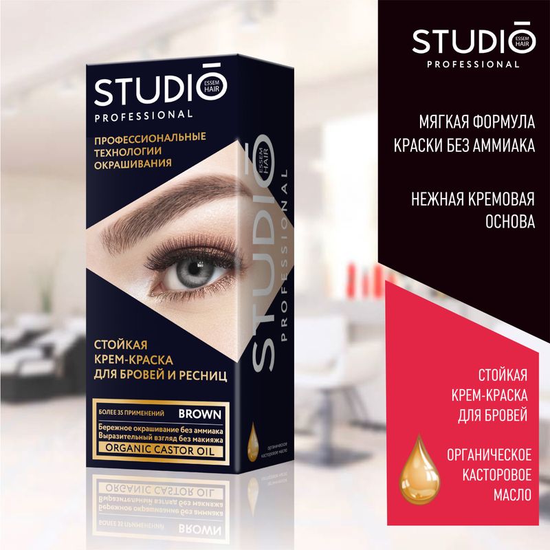 

Краска для бровей Studio Professional Коричневая 80 мл