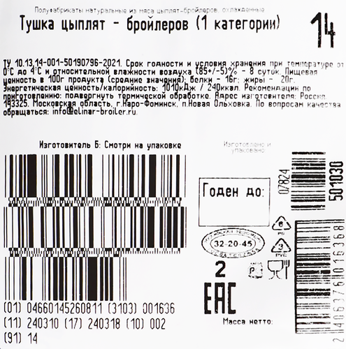 

Тушка Первая Свежесть цыпленка-бройлера вес