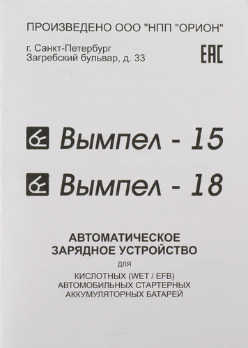 

Зарядное устройство ОРИОН Вымпел-18 для аккумуляторных батарей Арт. 30205