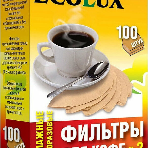 Фильтр для кофеварок №2 ТМ Ecolux (Эколюкс)
