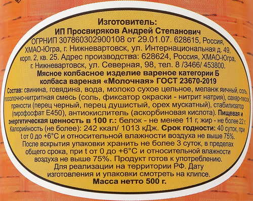 

Колбаса вареная Мясная Лавка Молочная 500 г