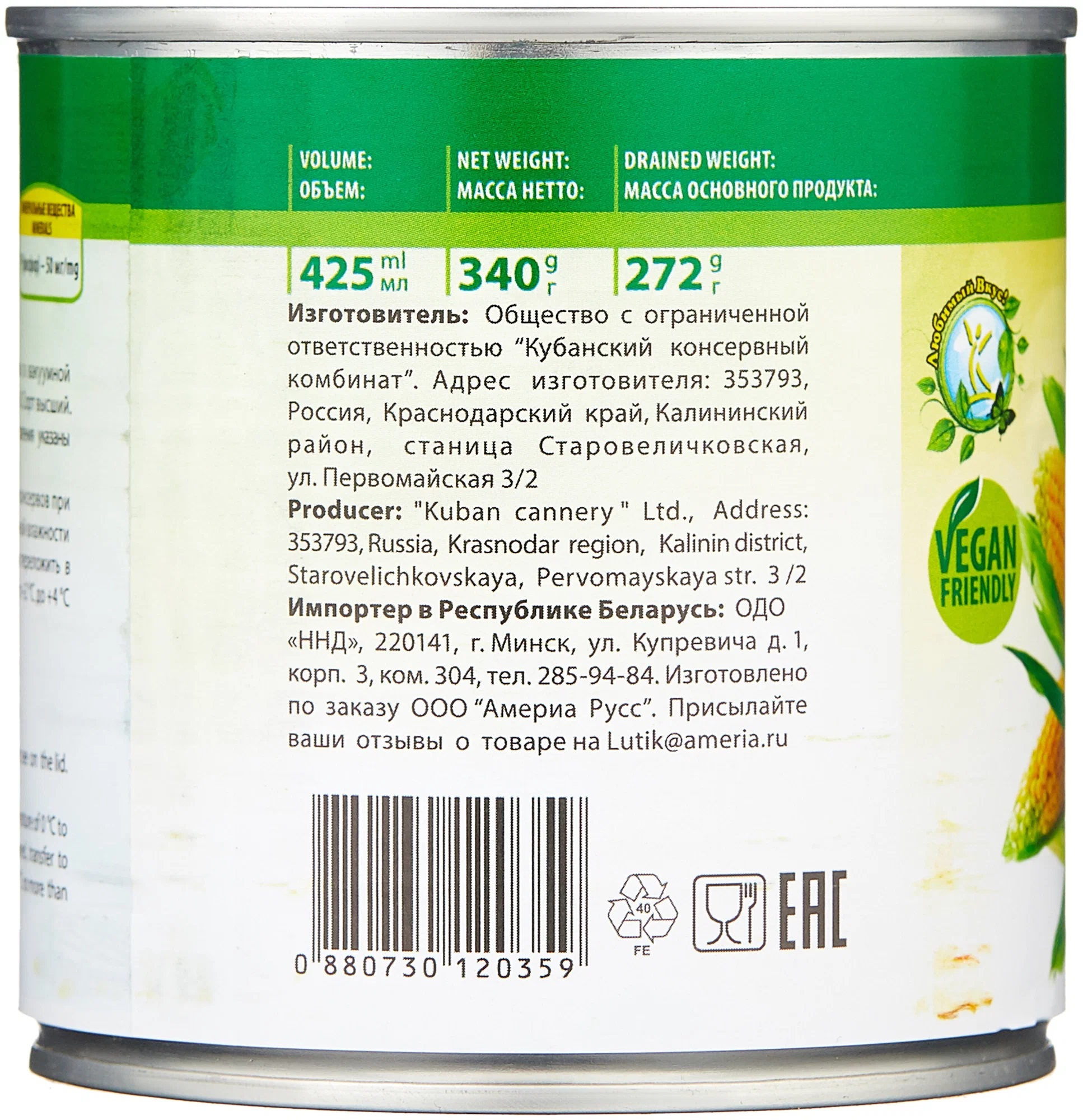 

Кукуруза Lutik сахарная 340 г