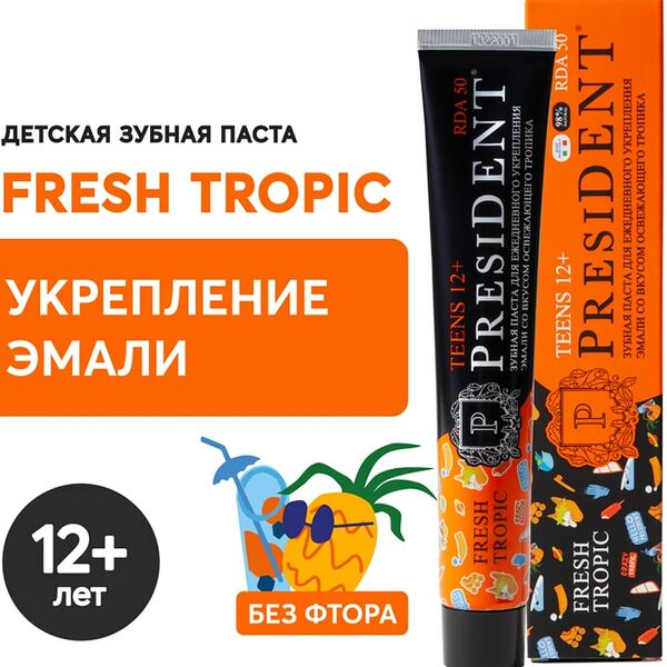Зубная паста President Fresh tropic 12+ 70г