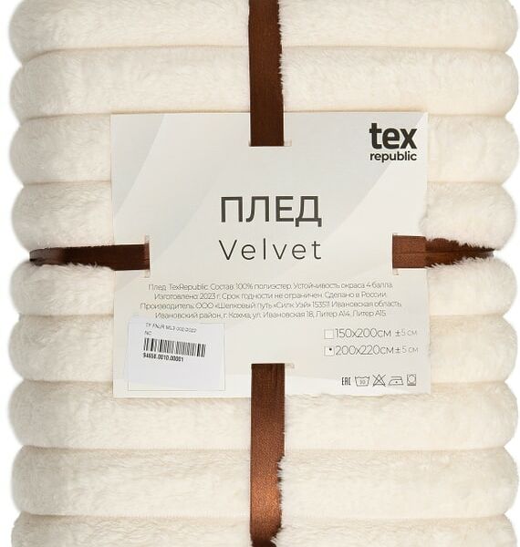 Плед Тексрепаблик фланель рубчик шампань 200*220см