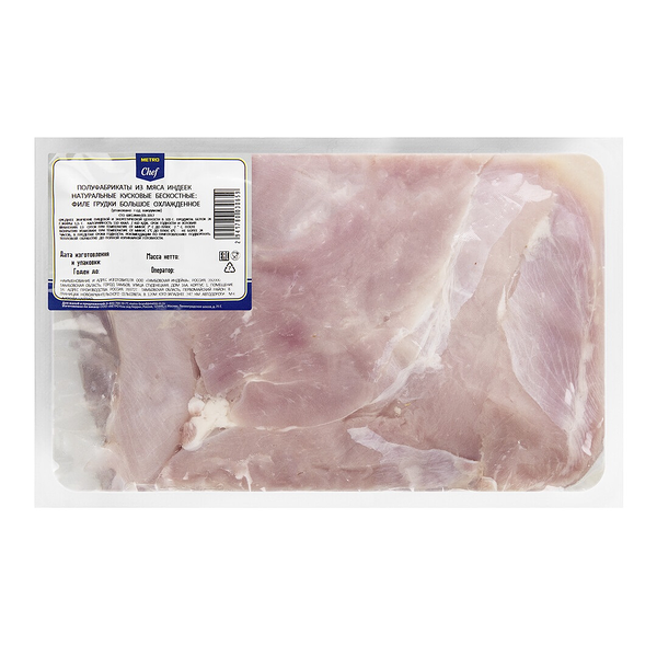 Филе грудки индейки Metro Chef охлажденное ~1,5 кг