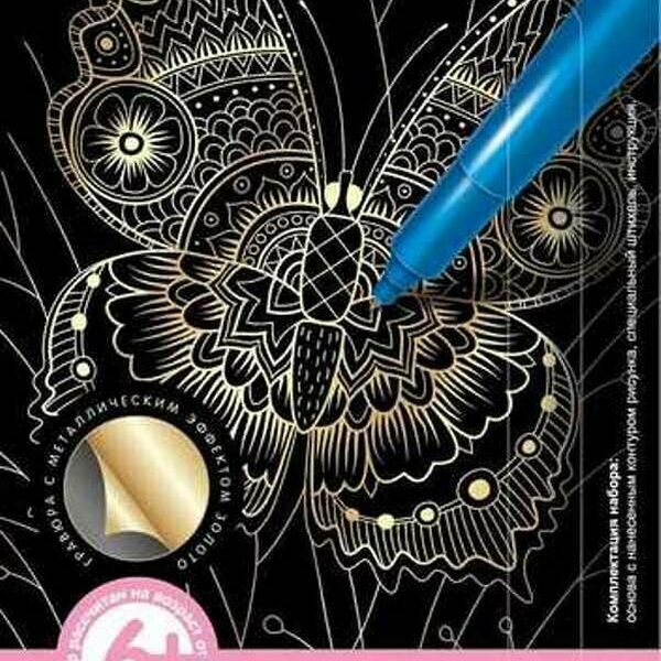 Гравюра Антистресс малая Экзотическая бабочка, Гр-589