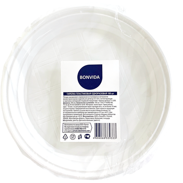 Тарелка одноразовая BONVIDA d=205мм, 100шт