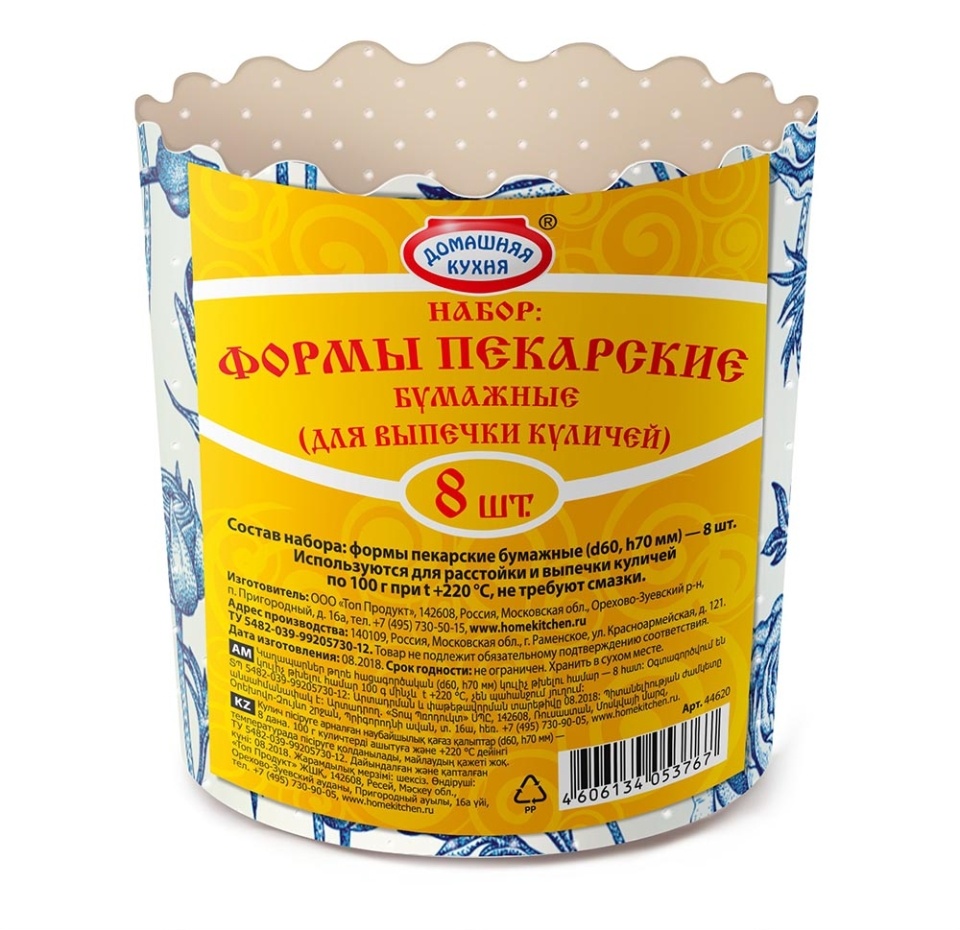 

Набор Пасхальный Домашняя кухня Формы для кулича бумажные, 8 шт., Россия
